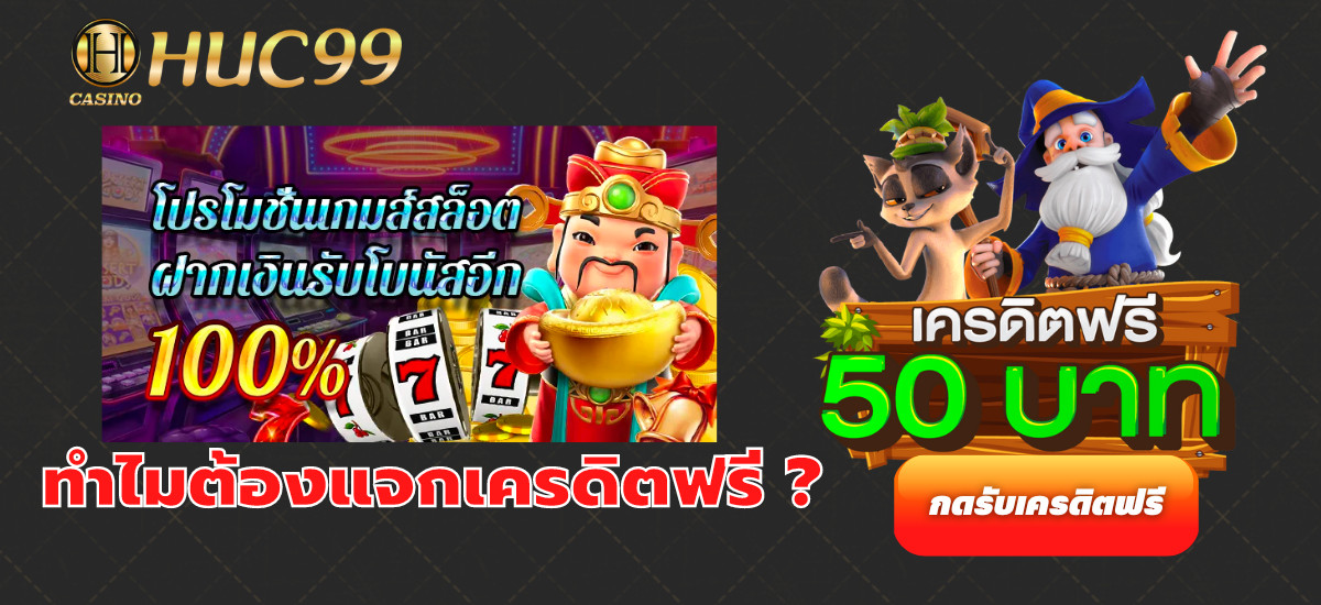 สล็อตเครดิตฟรี 50 2022